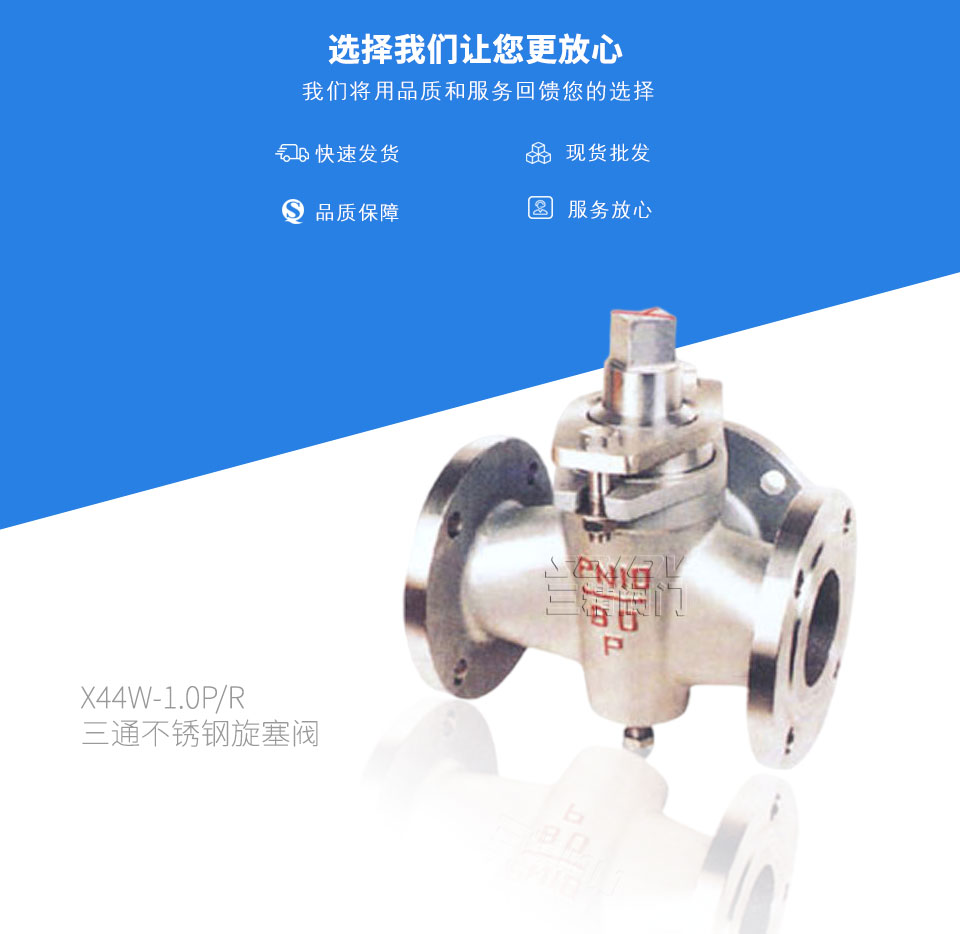 X44W-1.0P/R三通不銹鋼旋塞閥 X44W-1.0P/R三通不銹鋼旋塞閥