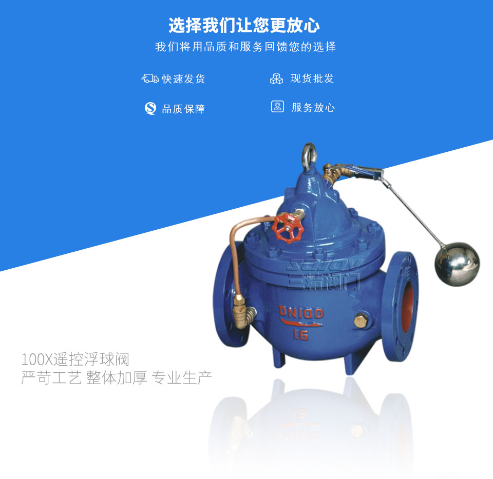 100X遙控浮球閥 100X遙控浮球閥