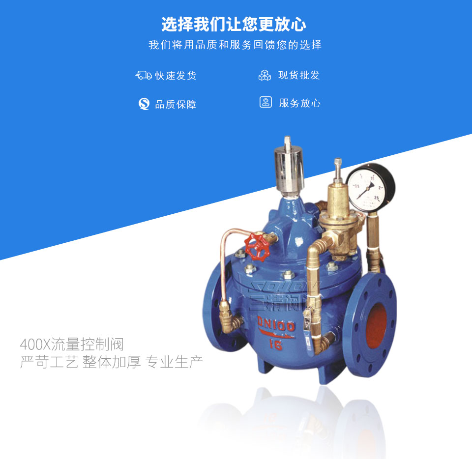 400X流量控制閥 400X流量控制閥