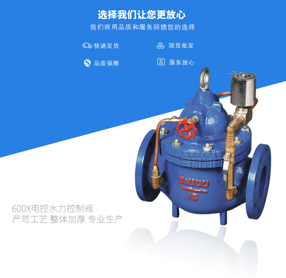 600X電控水力控制閥 600X電控水力控制閥