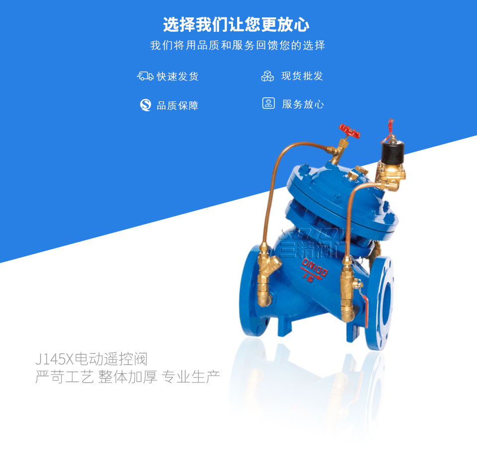 J145X電動遙控閥  J145X電動遙控閥