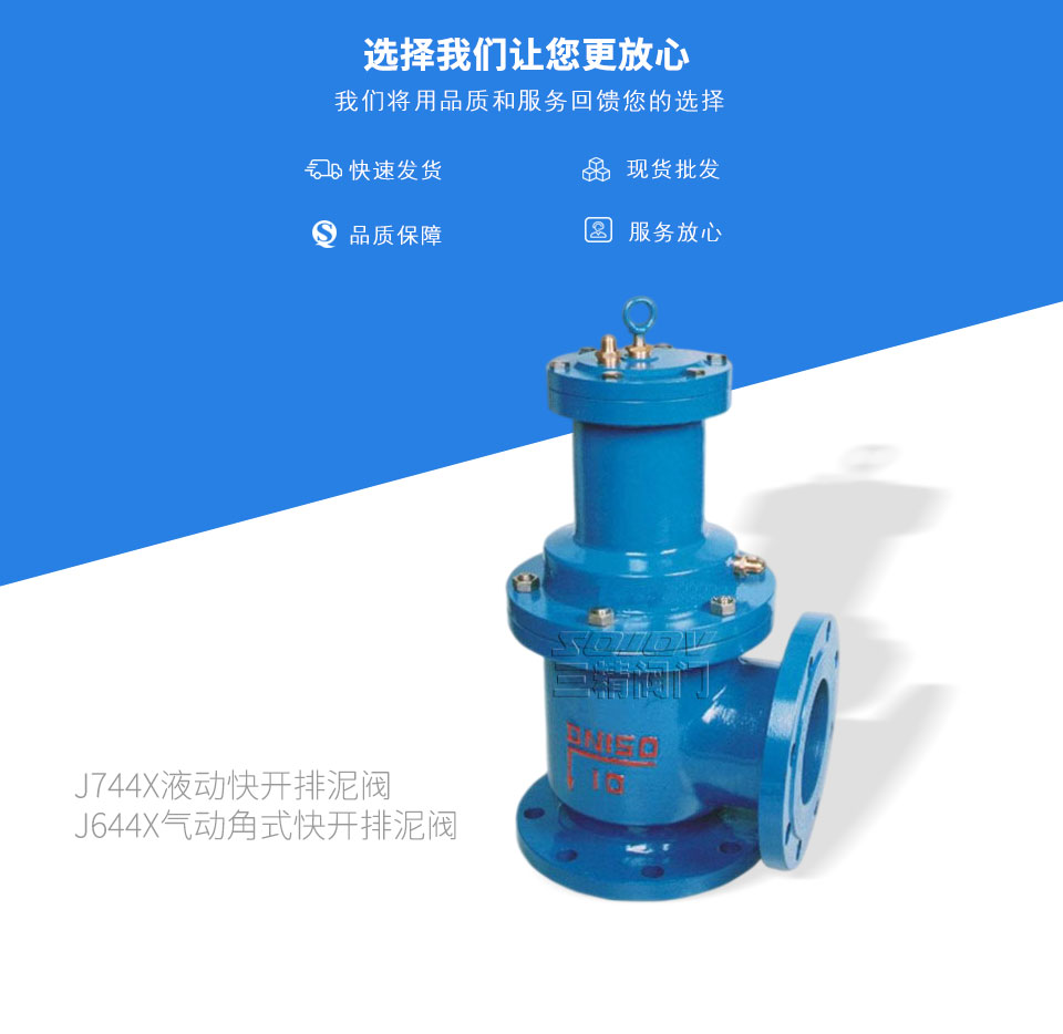 J744X液動快開排泥閥  J644X氣動角式快開排泥閥 J744X液動快開排泥閥  J644X氣動角式快開排泥閥