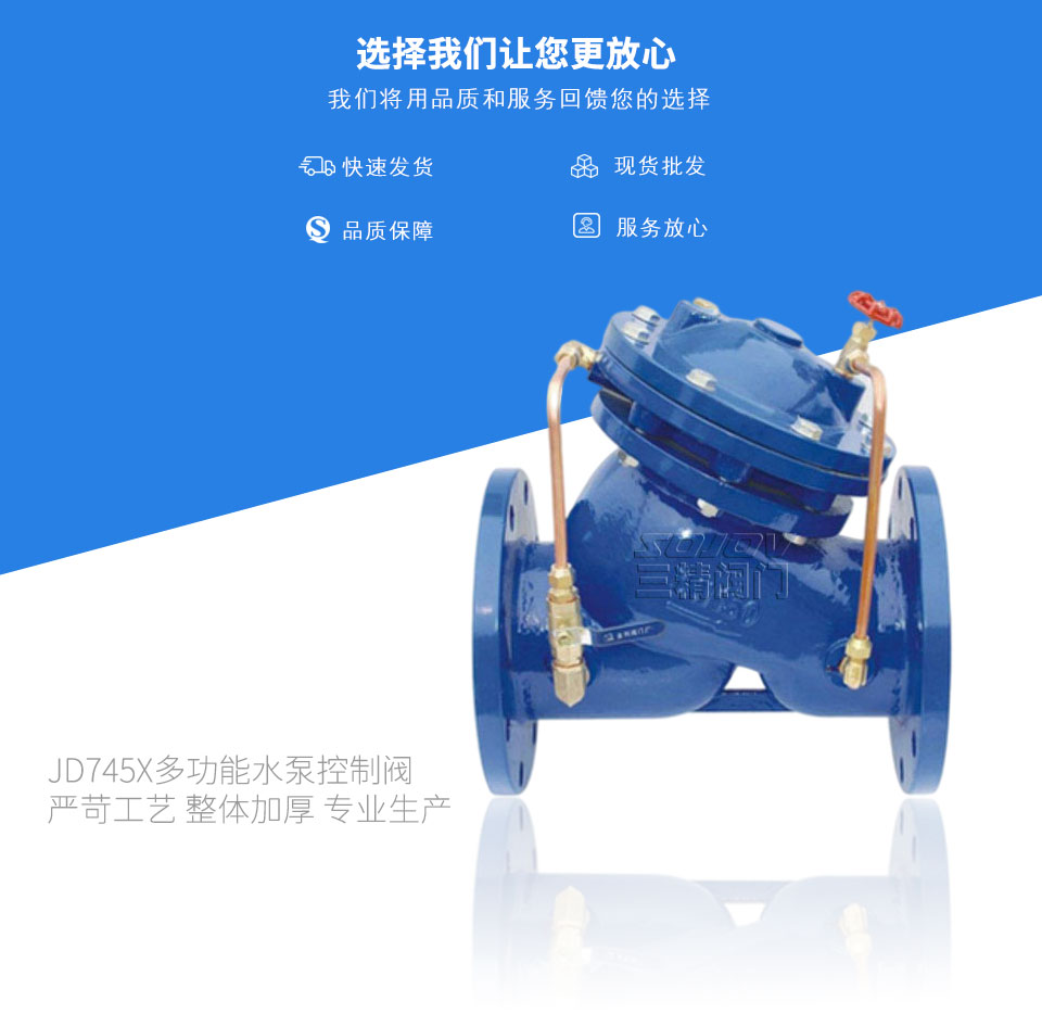 JD745X多功能水泵控制閥 JD745X多功能水泵控制閥