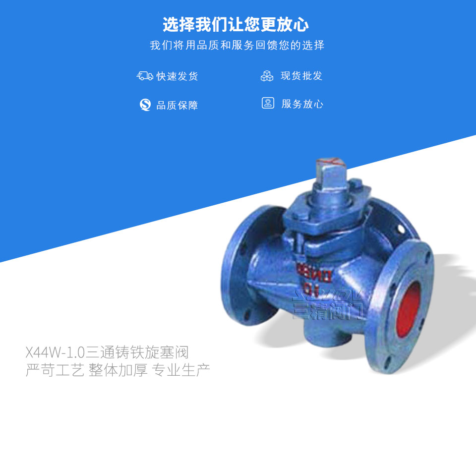 X44W-1.0三通鑄鐵旋塞閥  X44W-1.0三通鑄鐵旋塞閥