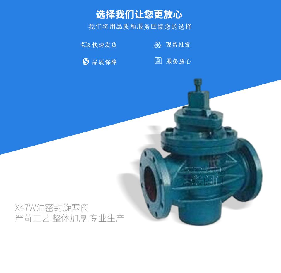 X47W油密封旋塞閥 X47W油密封旋塞閥