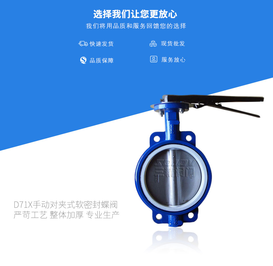 D71X手動對夾式軟密封蝶閥 D71X手動對夾式軟密封蝶閥