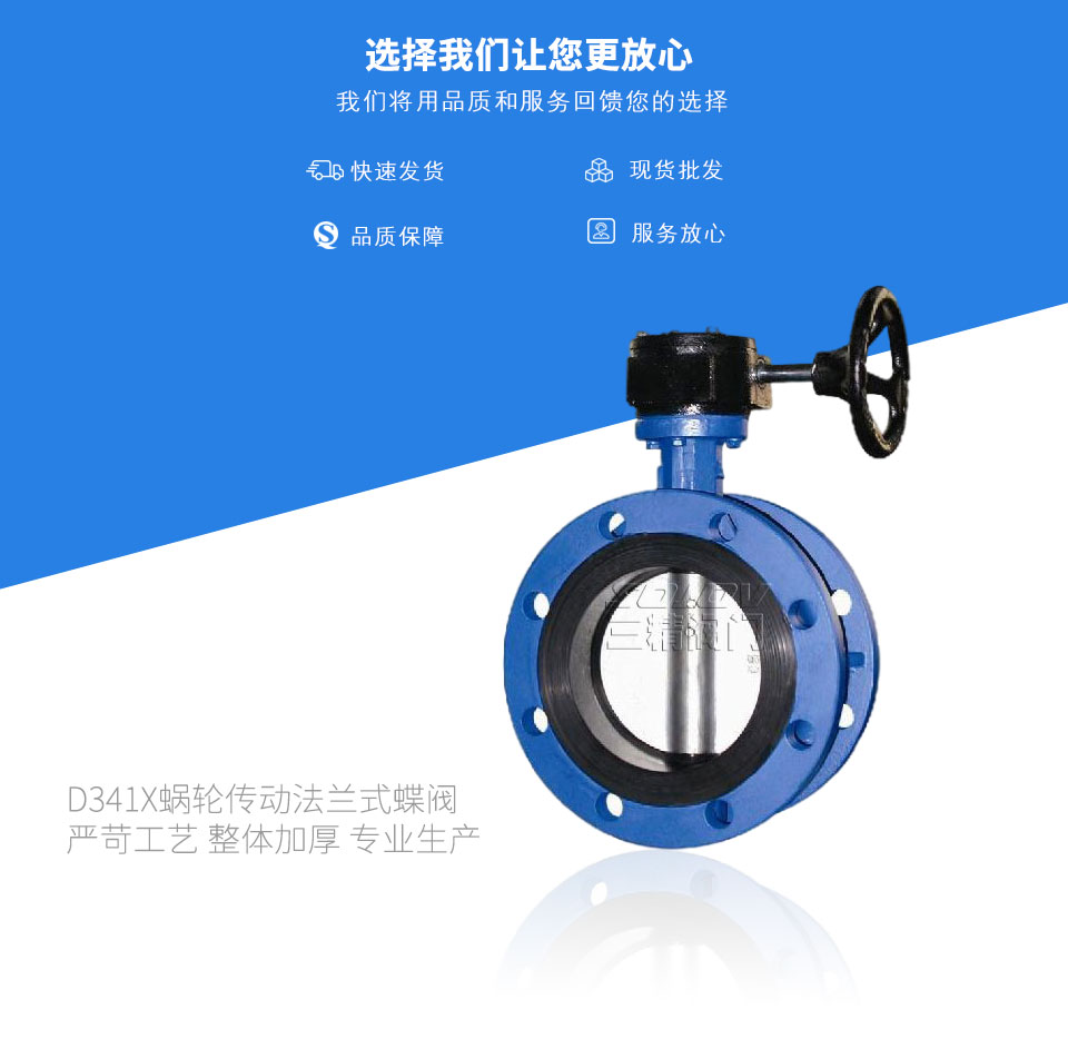 D341X蝸輪傳動法蘭式蝶閥 D341X蝸輪傳動法蘭式蝶閥