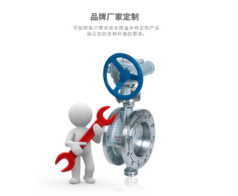 D343H法蘭式硬密封蝶閥可定制 D343H法蘭式硬密封蝶閥可定制