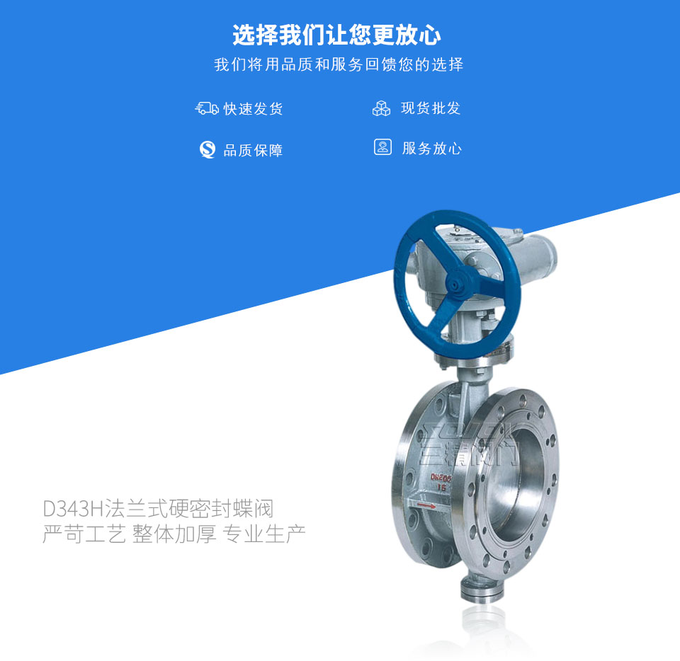 D343H法蘭式硬密封蝶閥 D343H法蘭式硬密封蝶閥