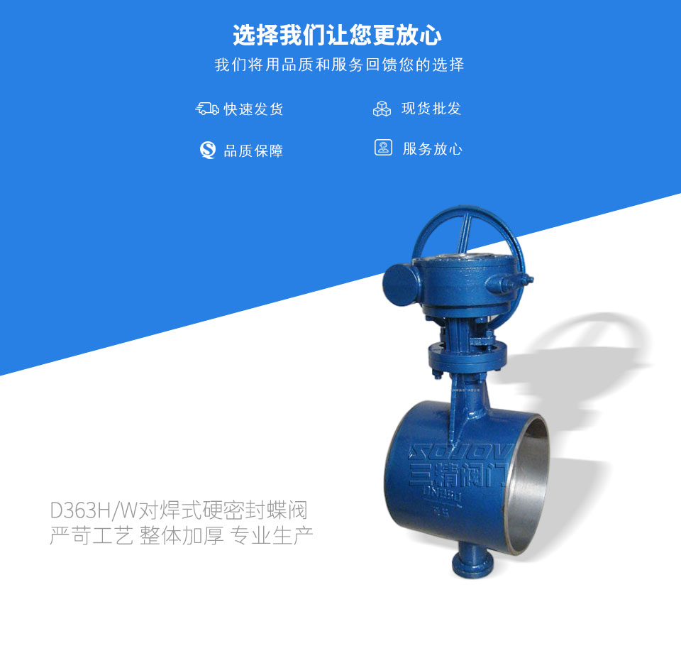 D363H/W對焊式硬密封蝶閥 D363H/W對焊式硬密封蝶閥