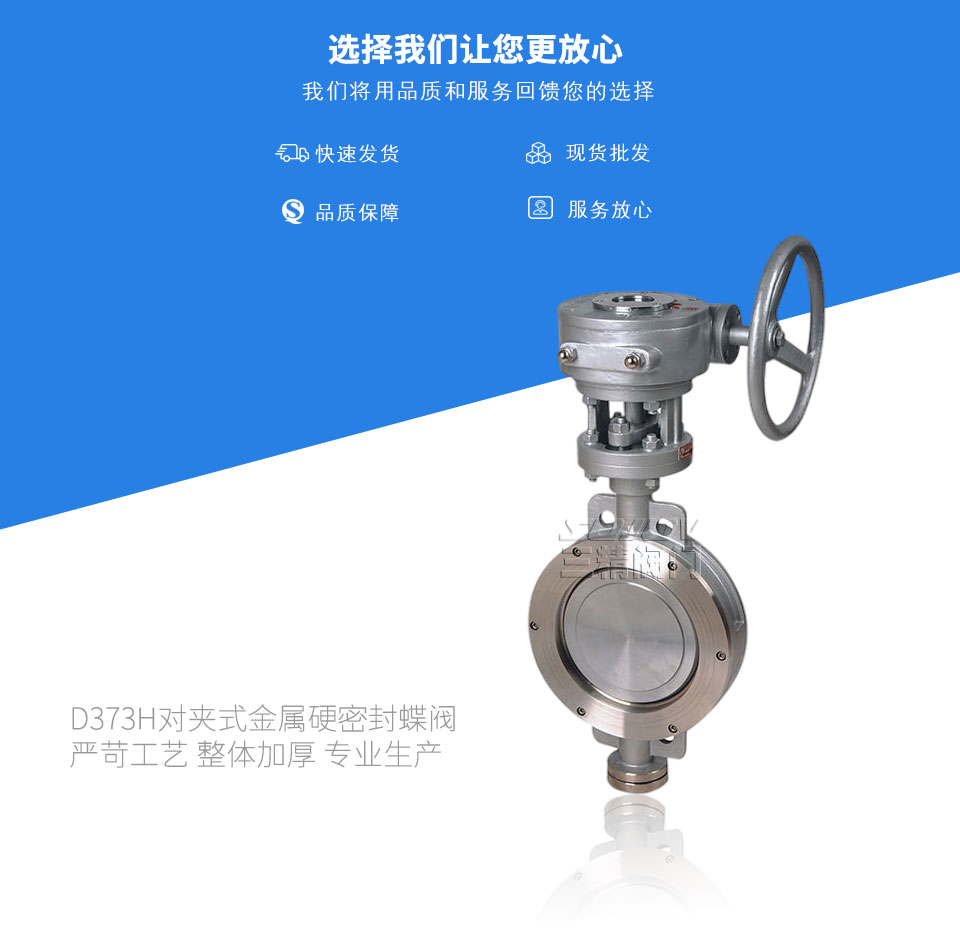 D373H對(duì)夾式金屬硬密封蝶閥 D373H對(duì)夾式金屬硬密封蝶閥