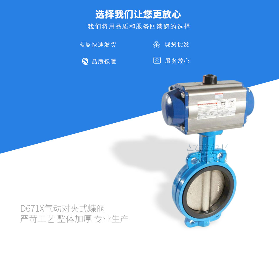 D671X氣動對夾式蝶閥 D671X氣動對夾式蝶閥