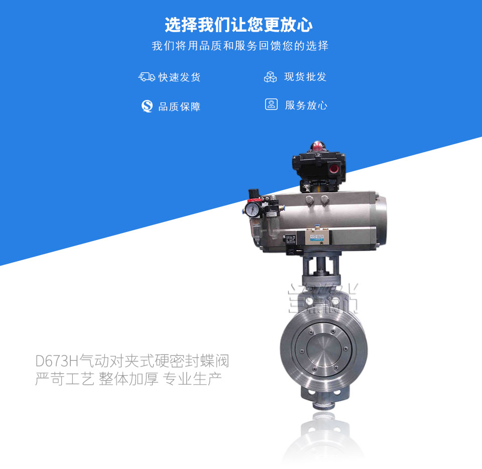 D673H氣動對夾式硬密封蝶閥 D673H氣動對夾式硬密封蝶閥