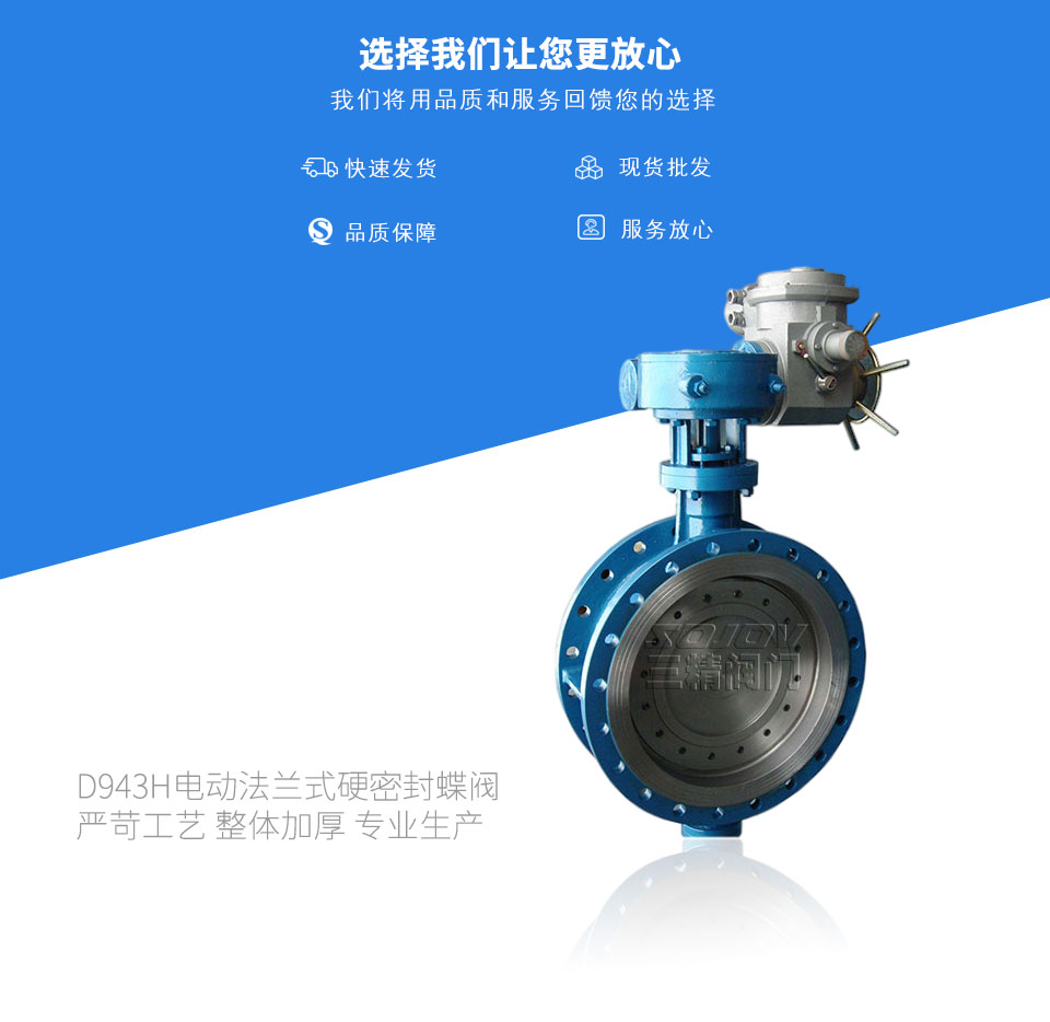 D943H電動法蘭式硬密封蝶閥  D943H電動法蘭式硬密封蝶閥