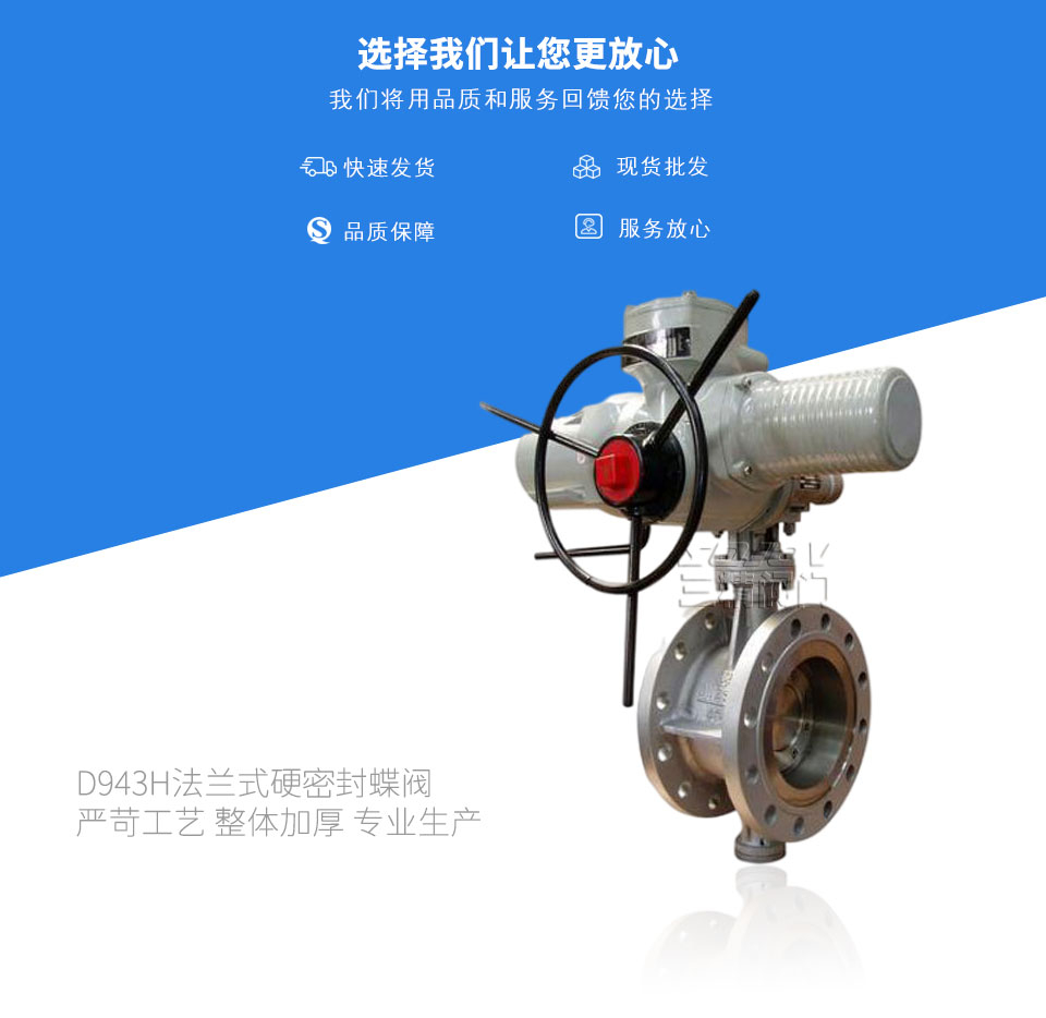 D943H法蘭式硬密封蝶閥 D943H法蘭式硬密封蝶閥