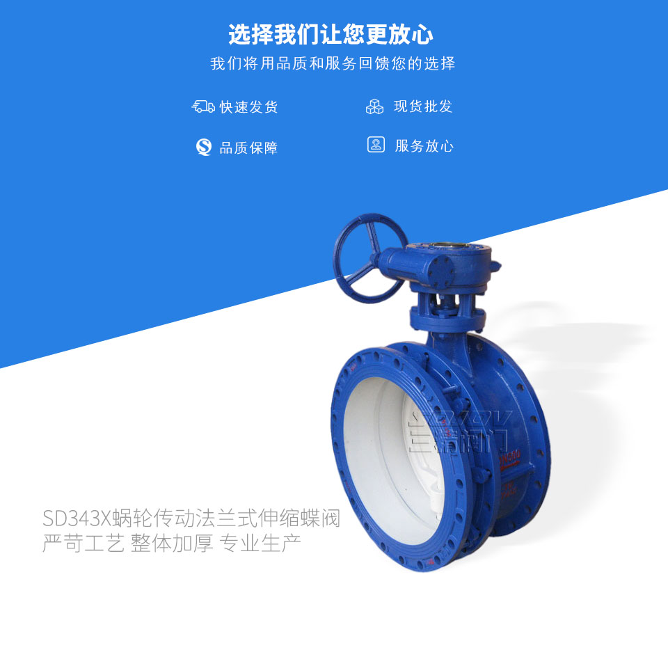 SD343X蝸輪傳動法蘭式伸縮蝶閥 SD343X蝸輪傳動法蘭式伸縮蝶閥