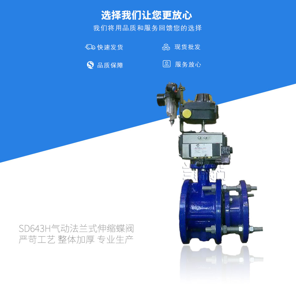SD643H氣動法蘭式伸縮蝶閥 SD643H氣動法蘭式伸縮蝶閥