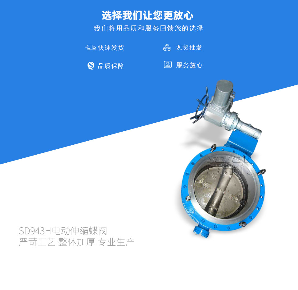 SD943H電動(dòng)伸縮蝶閥 SD943H電動(dòng)伸縮蝶閥