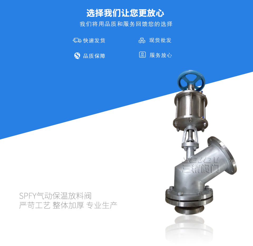 SPFY氣動保溫放料閥 SPFY氣動保溫放料閥