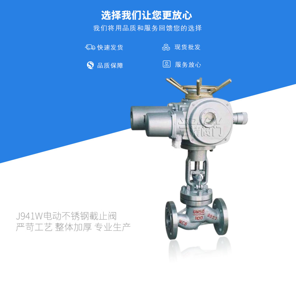 J941W電動不銹鋼截止閥 J941W電動不銹鋼截止閥