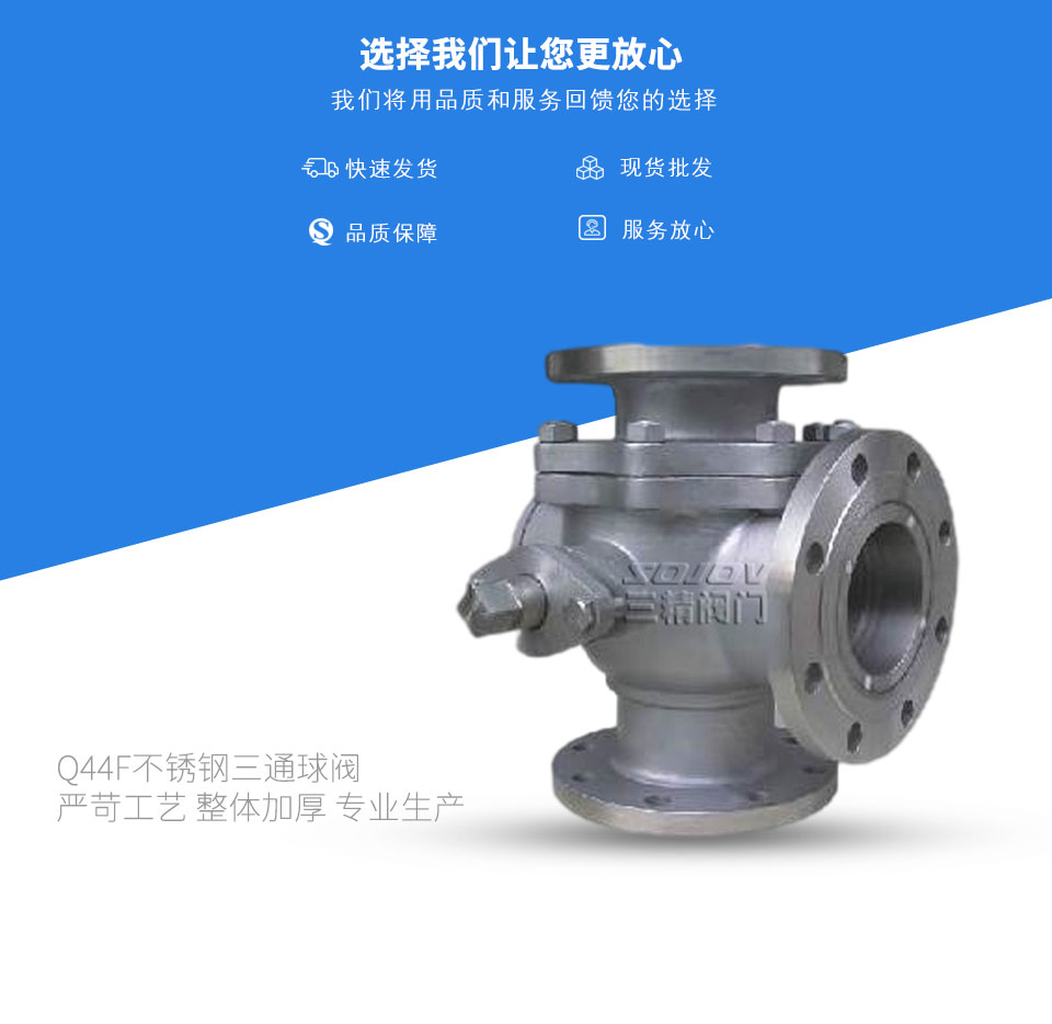 Q44F不銹鋼三通球閥 Q44F不銹鋼三通球閥