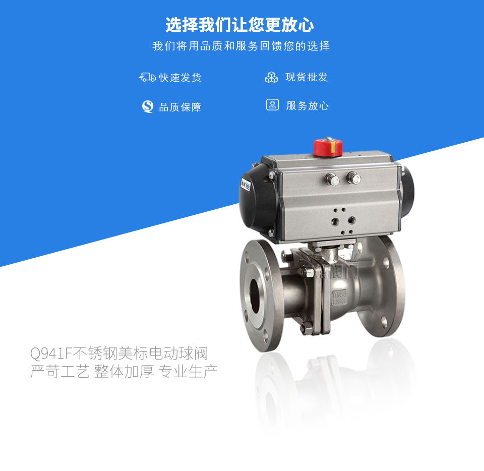 Q941F不銹鋼美標電動球閥 Q941F不銹鋼美標電動球閥