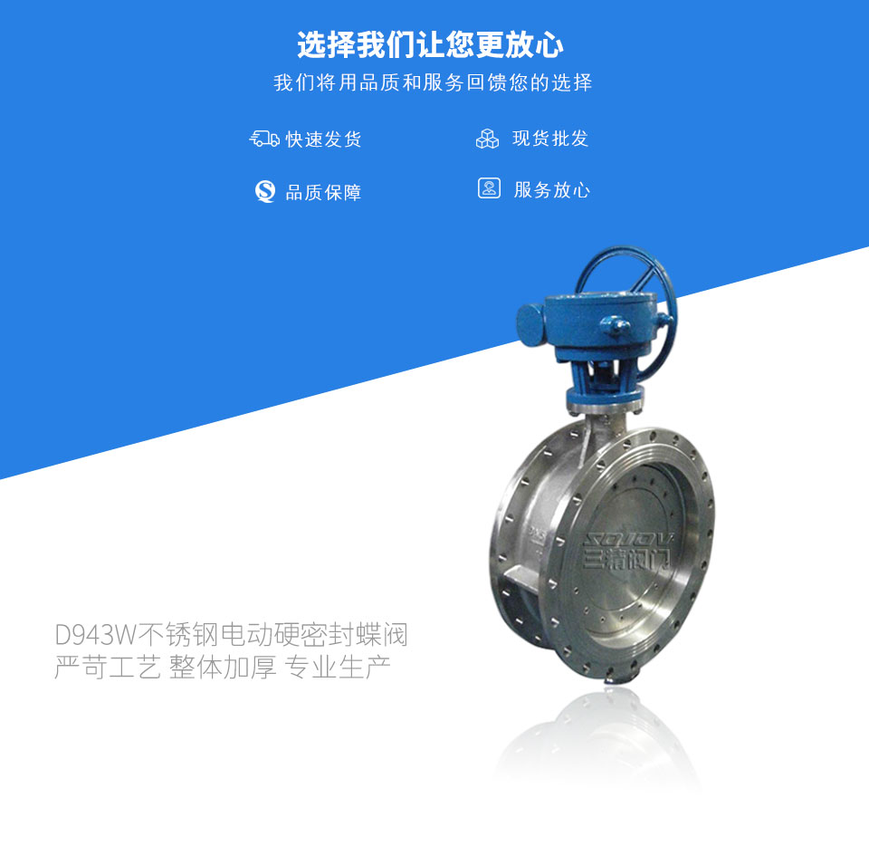 D943W不銹鋼電動硬密封蝶閥 D943W不銹鋼電動硬密封蝶閥