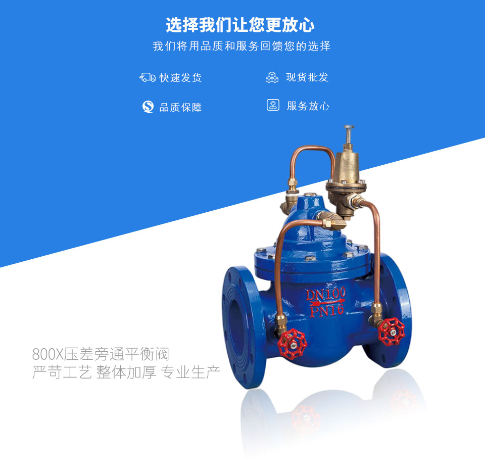 800X壓差旁通平衡閥 800X壓差旁通平衡閥
