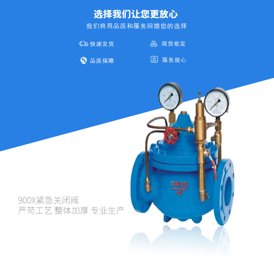 900X緊急關(guān)閉閥 900X緊急關(guān)閉閥