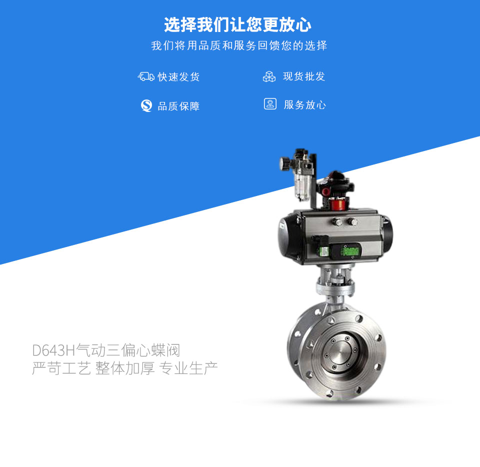 D643H氣動三偏心蝶閥 D643H氣動三偏心蝶閥