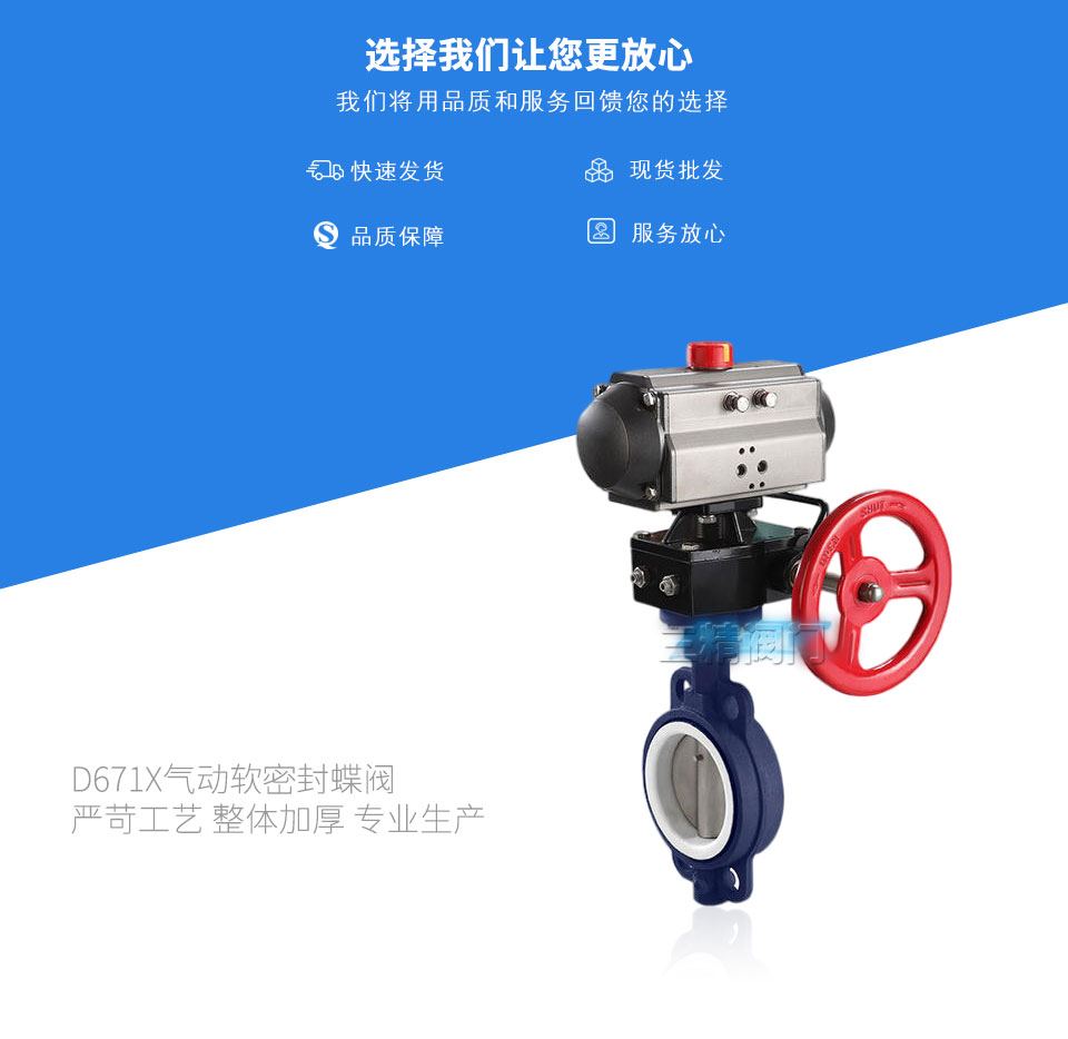 D671X氣動(dòng)軟密封蝶閥 D671X氣動(dòng)軟密封蝶閥