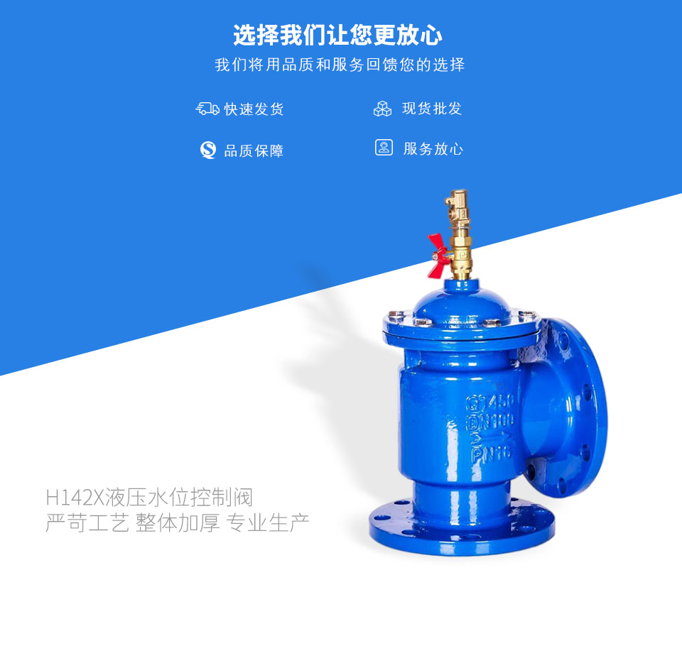 H142X液壓水位控制閥 H142X液壓水位控制閥