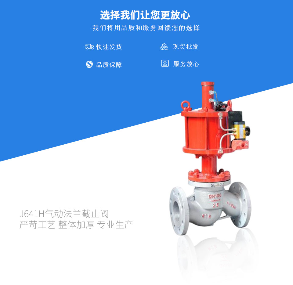 J641H氣動(dòng)法蘭截止閥 J641H氣動(dòng)法蘭截止閥
