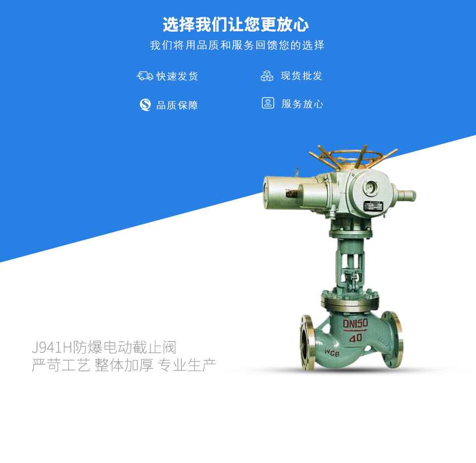 J941H防爆電動截止閥 J941H防爆電動截止閥