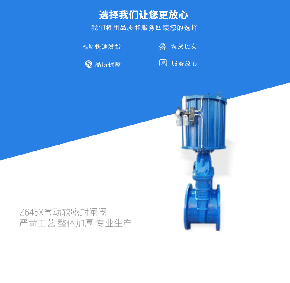 Z645X氣動軟密封閘閥 Z645X氣動軟密封閘閥