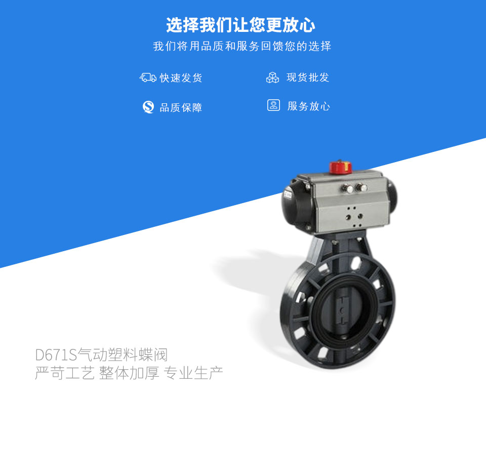 D671S氣動(dòng)塑料蝶閥 D671S氣動(dòng)塑料蝶閥