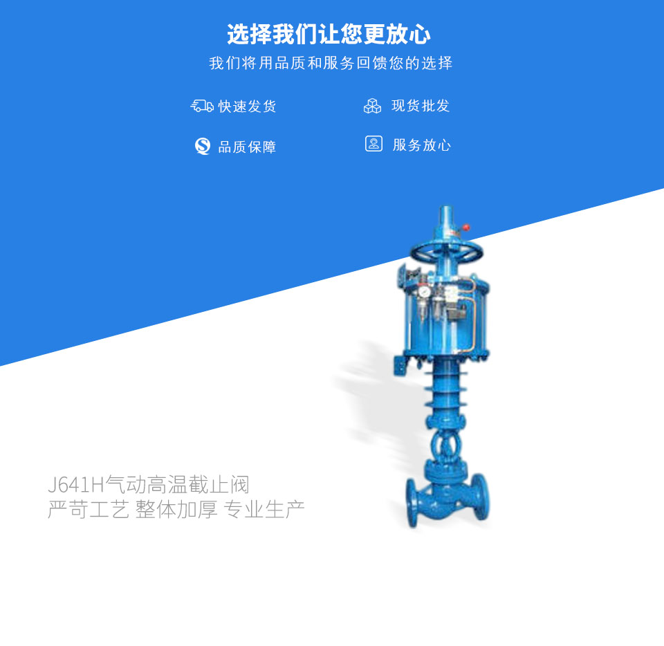 J641H氣動高溫截止閥 J641H氣動高溫截止閥