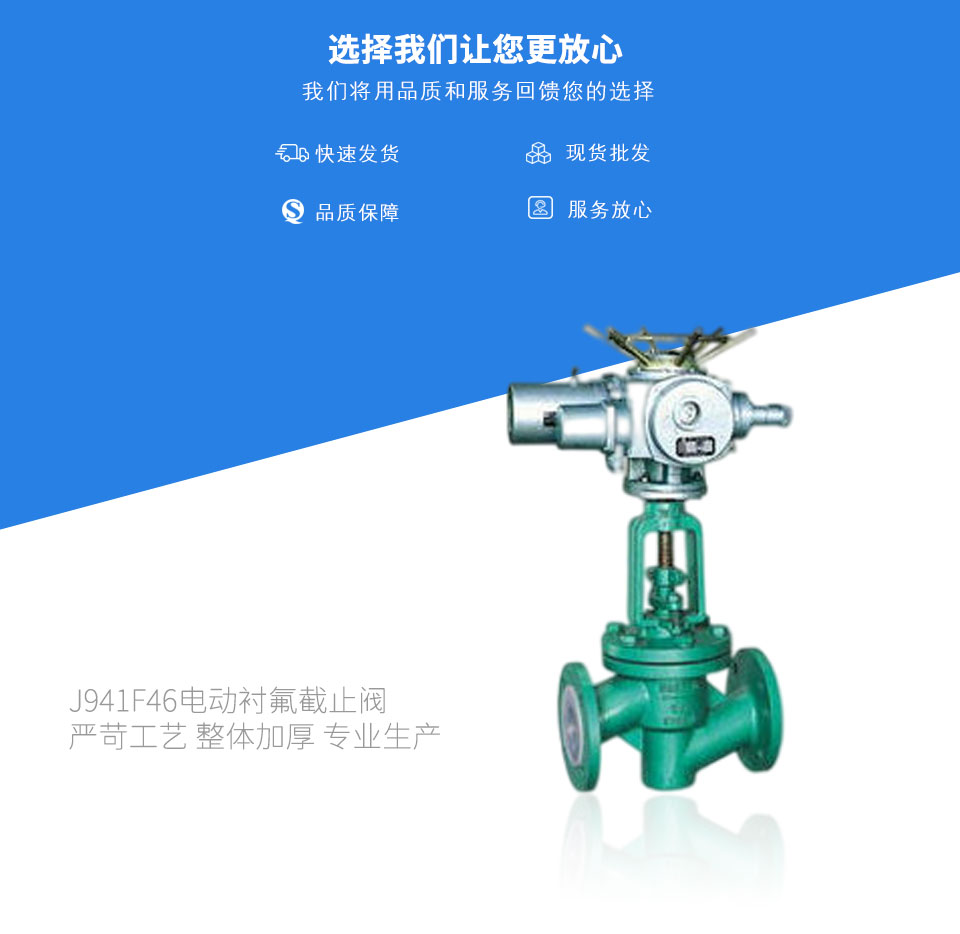 J941F46電動襯氟截止閥 J941F46電動襯氟截止閥