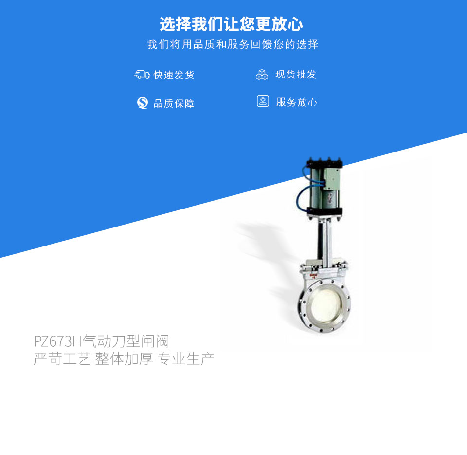 PZ673H氣動刀型閘閥 PZ673H氣動刀型閘閥