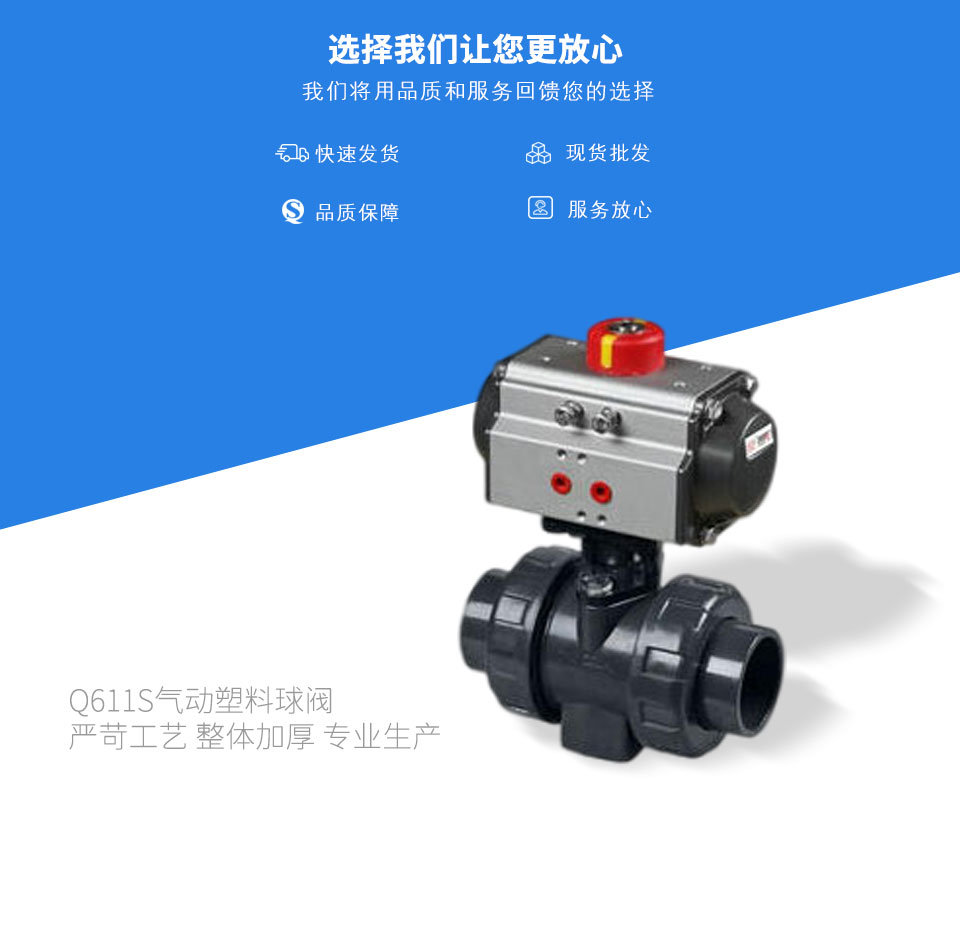 Q611S氣動塑料球閥 Q611S氣動塑料球閥