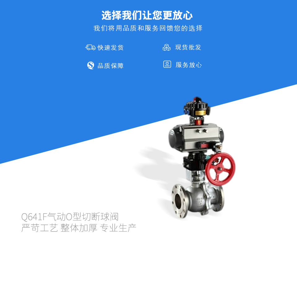 Q641F氣動O型切斷球閥 Q641F氣動O型切斷球閥