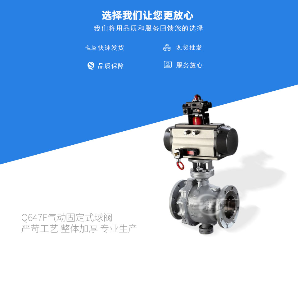 Q647F氣動固定式球閥 Q647F氣動固定式球閥