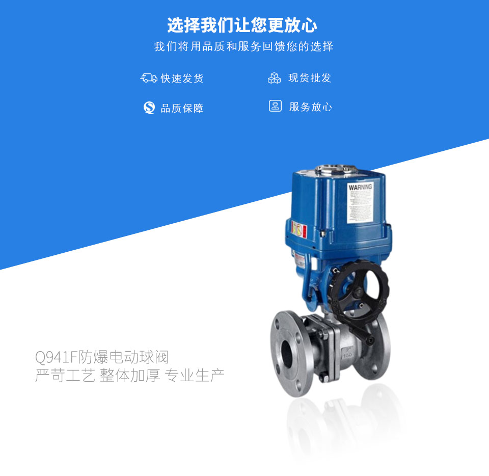 Q941F防爆電動球閥 Q941F防爆電動球閥