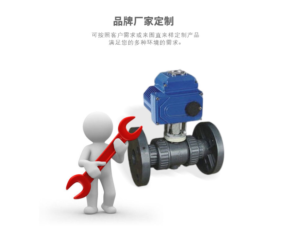 Q941F-10S電動(dòng)塑料法蘭球閥可定制 Q941F-10S電動(dòng)塑料法蘭球閥可定制