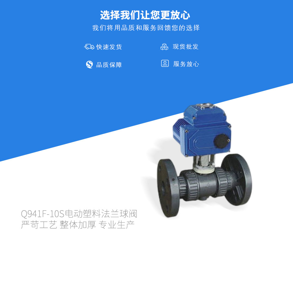 Q941F-10S電動(dòng)塑料法蘭球閥 Q941F-10S電動(dòng)塑料法蘭球閥