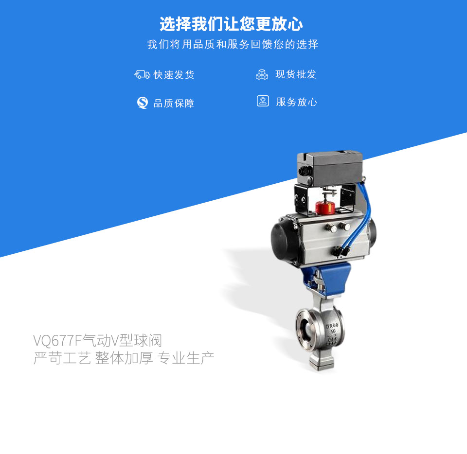 VQ677F氣動V型球閥 VQ677F氣動V型球閥