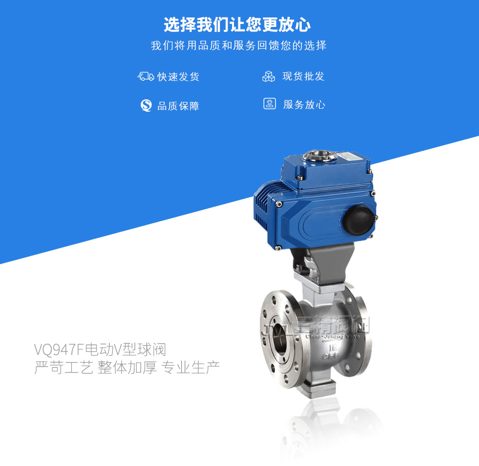 VQ947F電動V型球閥可定制 VQ947F電動V型球閥可定制