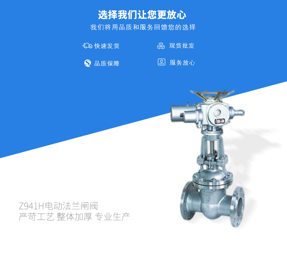 Z941H電動法蘭閘閥 Z941H電動法蘭閘閥