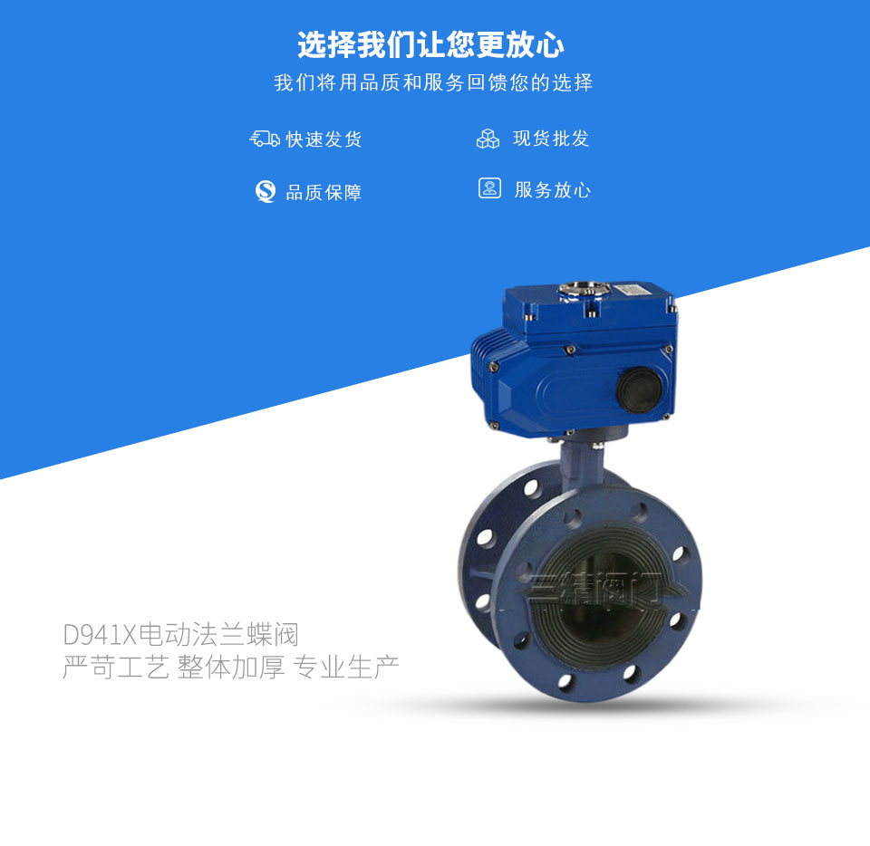 D941X電動法蘭蝶閥 D941X電動法蘭蝶閥