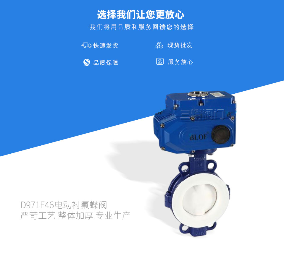 D971F46電動襯氟蝶閥 D971F46電動襯氟蝶閥